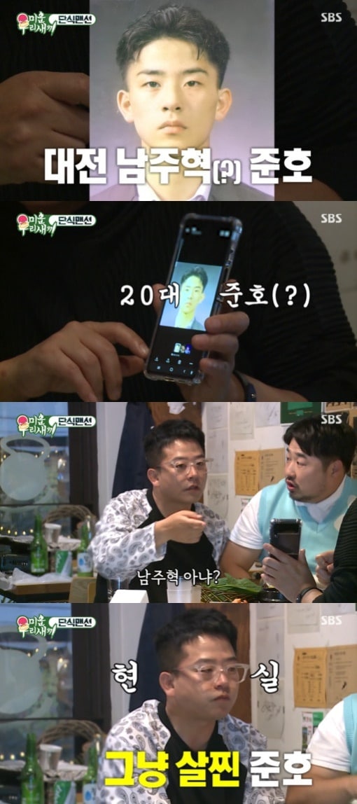 SBS '미운 우리 새끼' 방송 화면 캡처 ⓒ 뉴스1