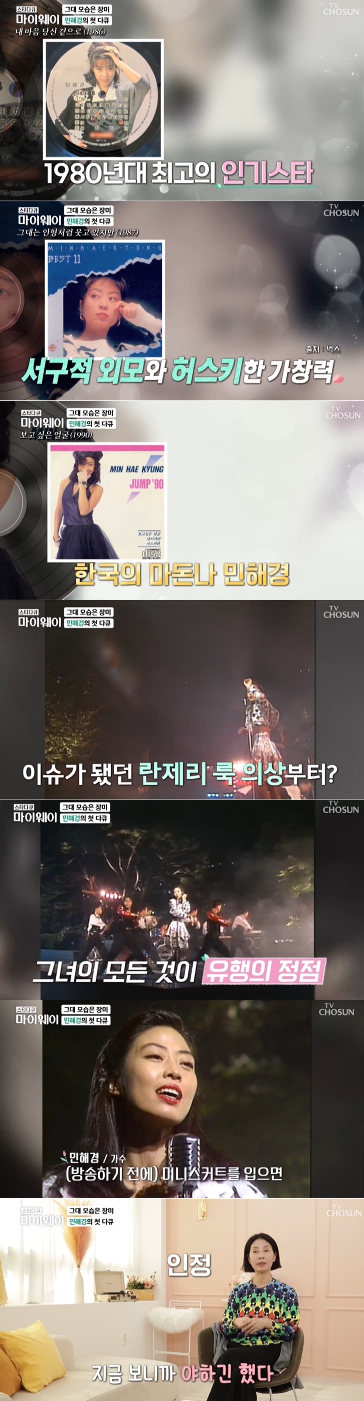 TV조선 '스타다큐 마이웨이' 방송 화면 갈무리 ⓒ 뉴스1