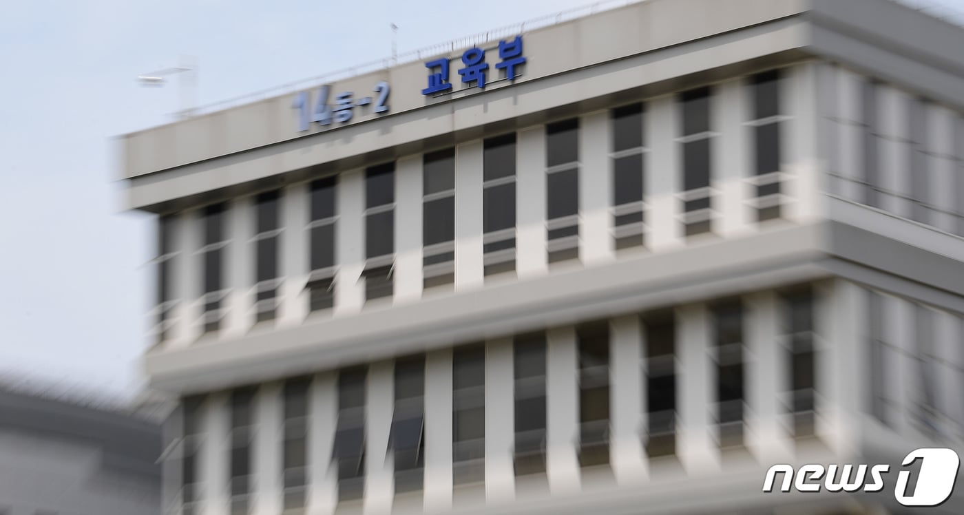 세종시 교육부 정부세종청사. /뉴스1 ⓒ News1 김기남 기자