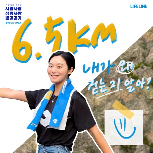사람사랑 생명사랑 밤길걷기 '함께 GO WALK' 성료 - 뉴스 썸네일 이미지