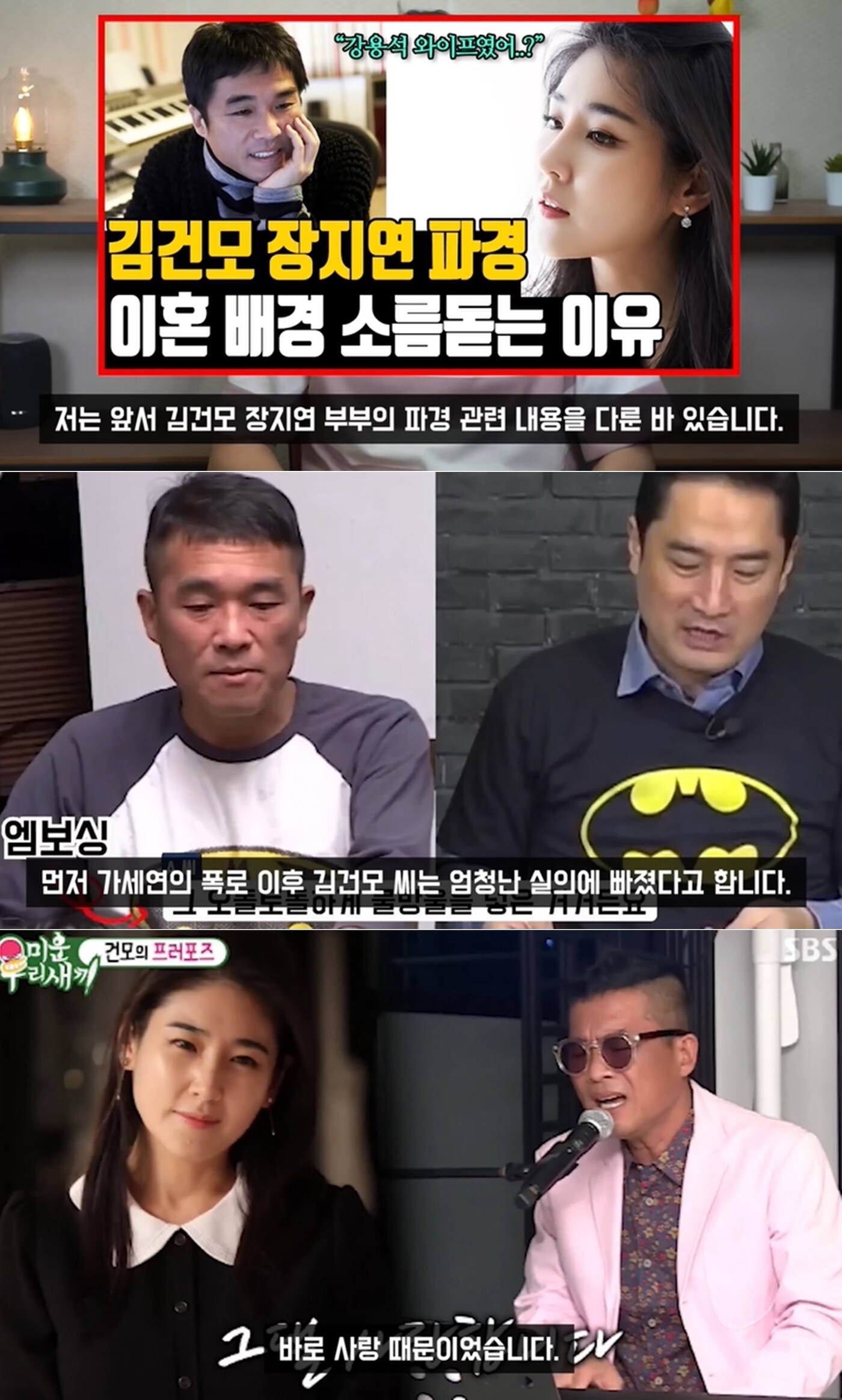 유튜브 채널 '연예 뒤통령' 영상 갈무리 ⓒ 뉴스1
