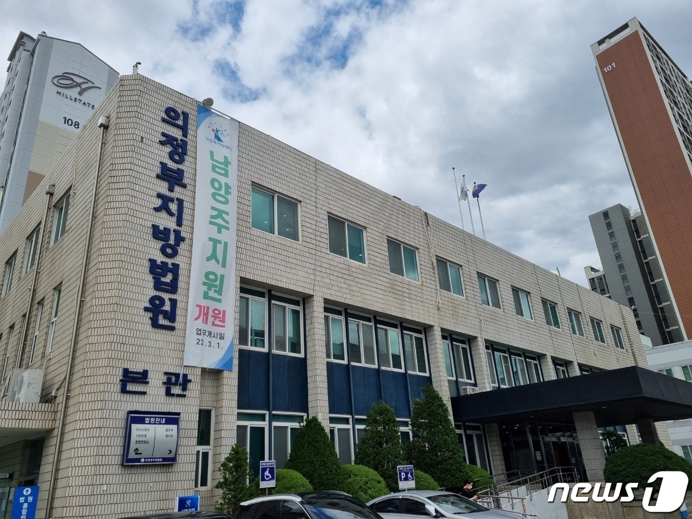 의정부지법 전경 ⓒ 뉴스1
