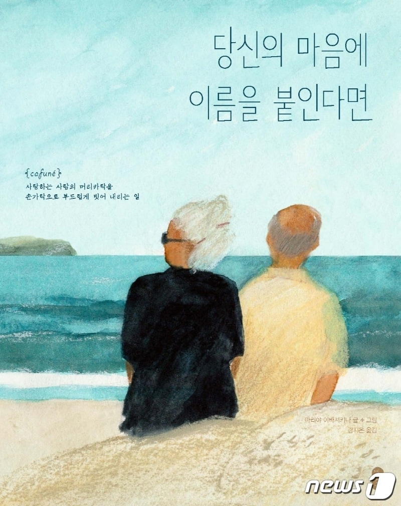 당신의 마음에 이름을 붙인다면 ⓒ 뉴스1
