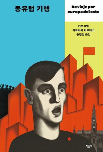 동유럽 기행. ⓒ 뉴스1