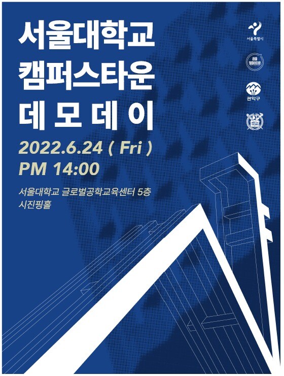 2022 서울대학교 캠퍼스타운 데모데이 오는 24일 개최 - 뉴스 썸네일 이미지