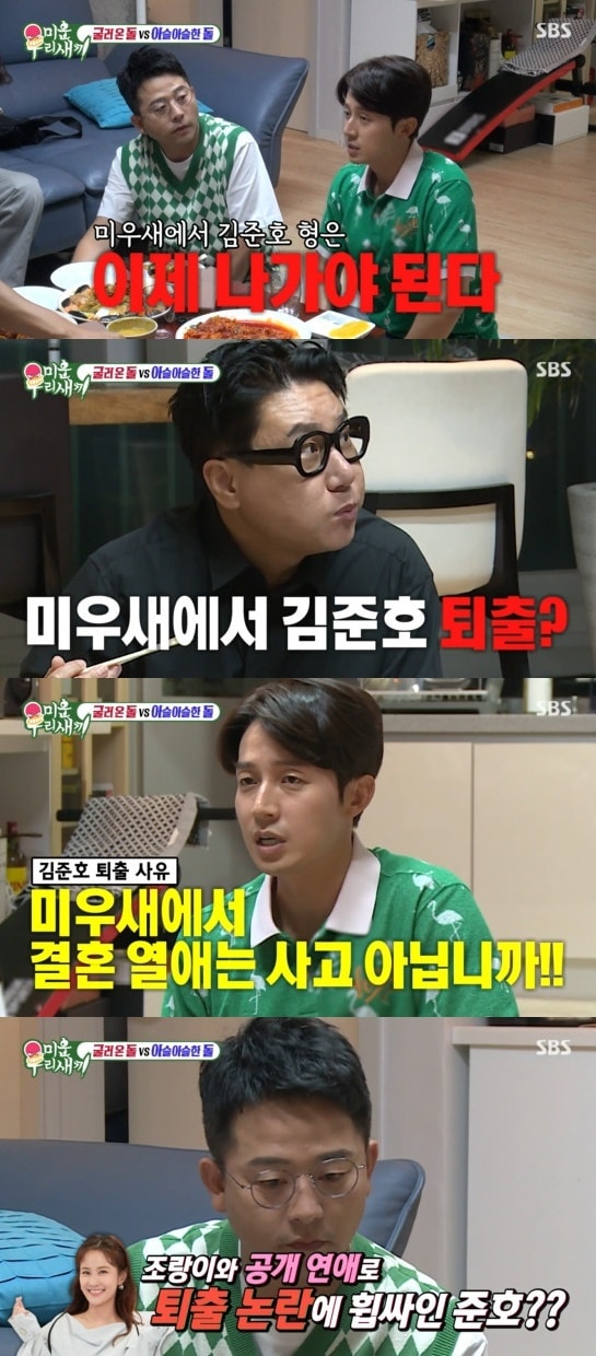 SBS '미운 우리 새끼' 방송 화면 캡처 ⓒ 뉴스1