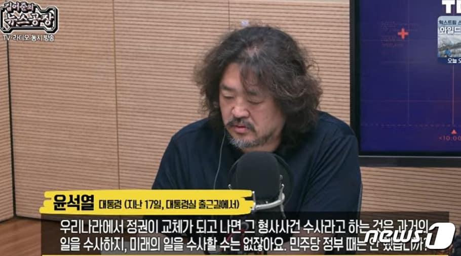 20일 TBS교통방송 '김어준의 뉴스공장'에서 진행자 김어준씨는 윤석열 대통령의 지난 17일 "민주당 정부때는 안했습니까"라는 반문에 대해 '자기 부정이자 모순이다'고 지적했다. (유튜브 갈무리) ⓒ 뉴스1