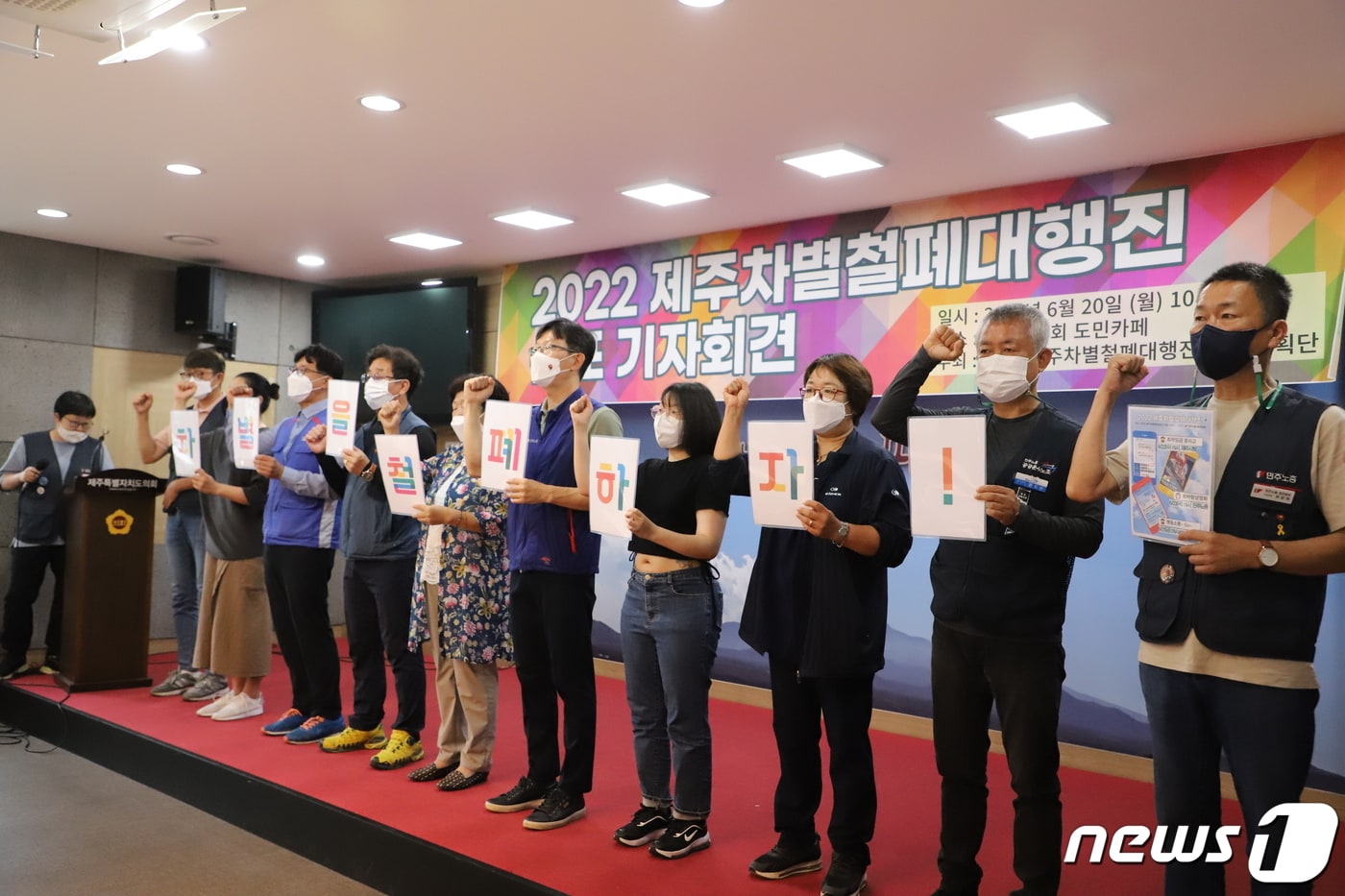 2022 제주차별철폐대행진 공동기획단이 20일 오전 제주도의회 도민카페에서 기자회견을 진행하고 있다. 2022.6.20/뉴스1ⓒ News1