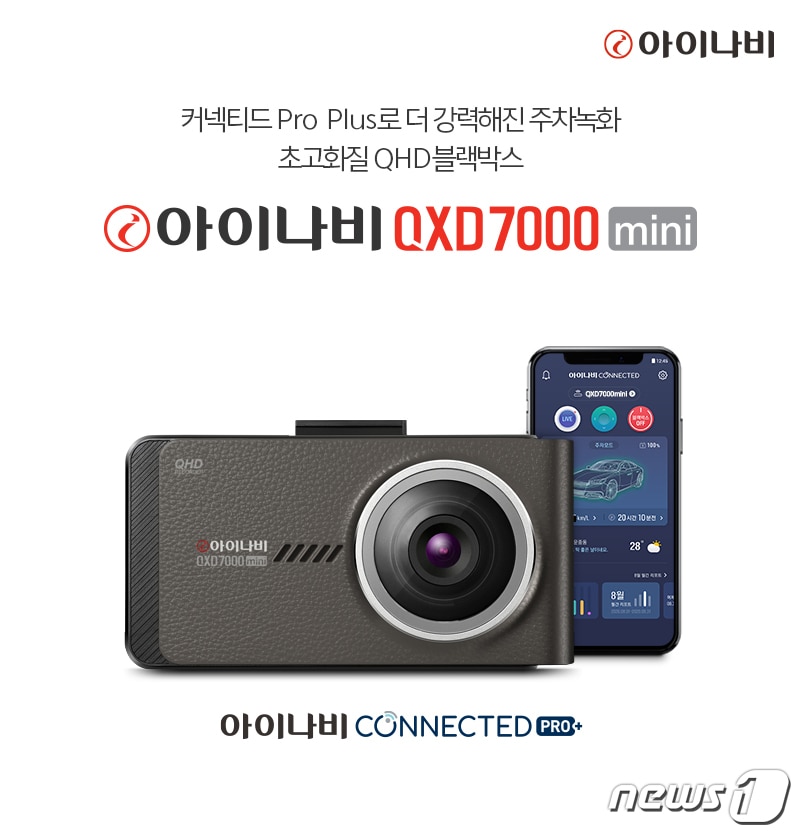 팅크웨어 블랙박스 '아이나비 QXD 7000 미니' 출시 (팅크웨어 제공)ⓒ 뉴스1