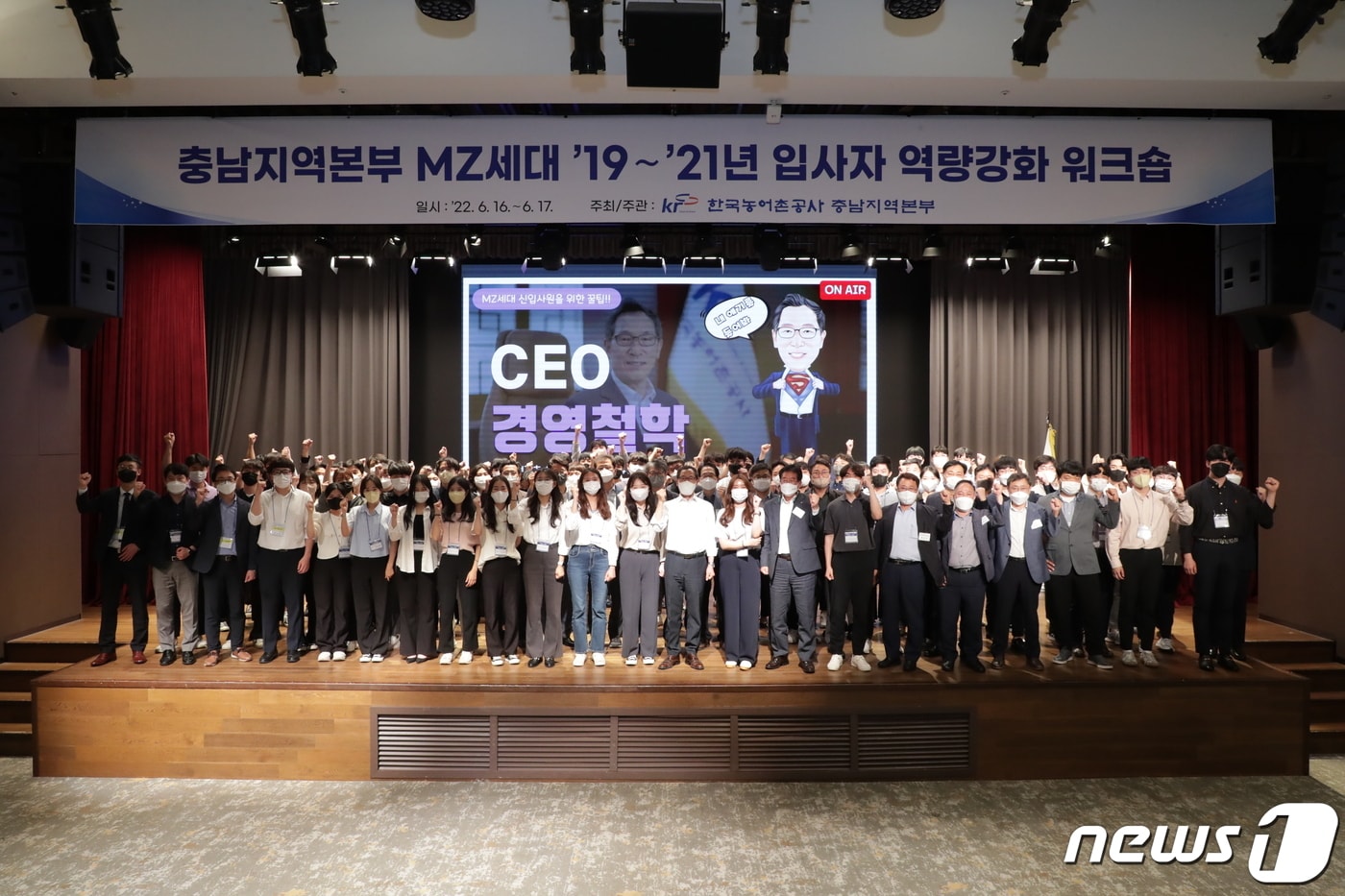 한국농어촌공사 충남지역본부가 예산군 스플라스리솜에서 MZ세대직원을 대상으로 역량강화 워크숍을 개최했다ⓒ 뉴스1