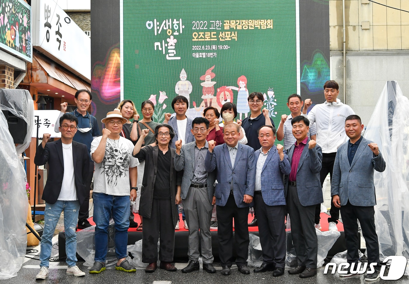 강원 정선군이 23일 정선 고한읍 마을호텔 18번가 골목길에서 ‘야생화 오즈로드 선포식’을 열고 있다. (정선군 제공) 2022.6.23/뉴스1