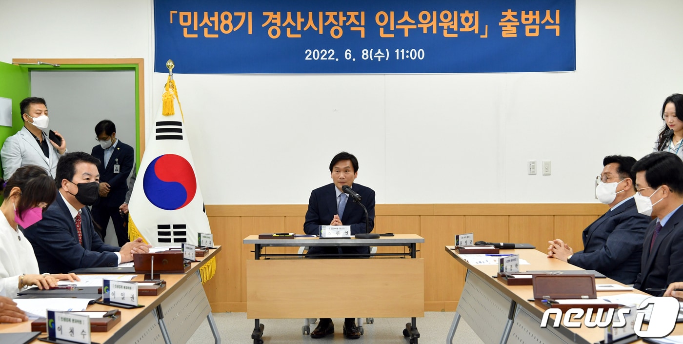 경산시장직 인수위원회 모습(경산시 제공)/ⓒ 뉴스1