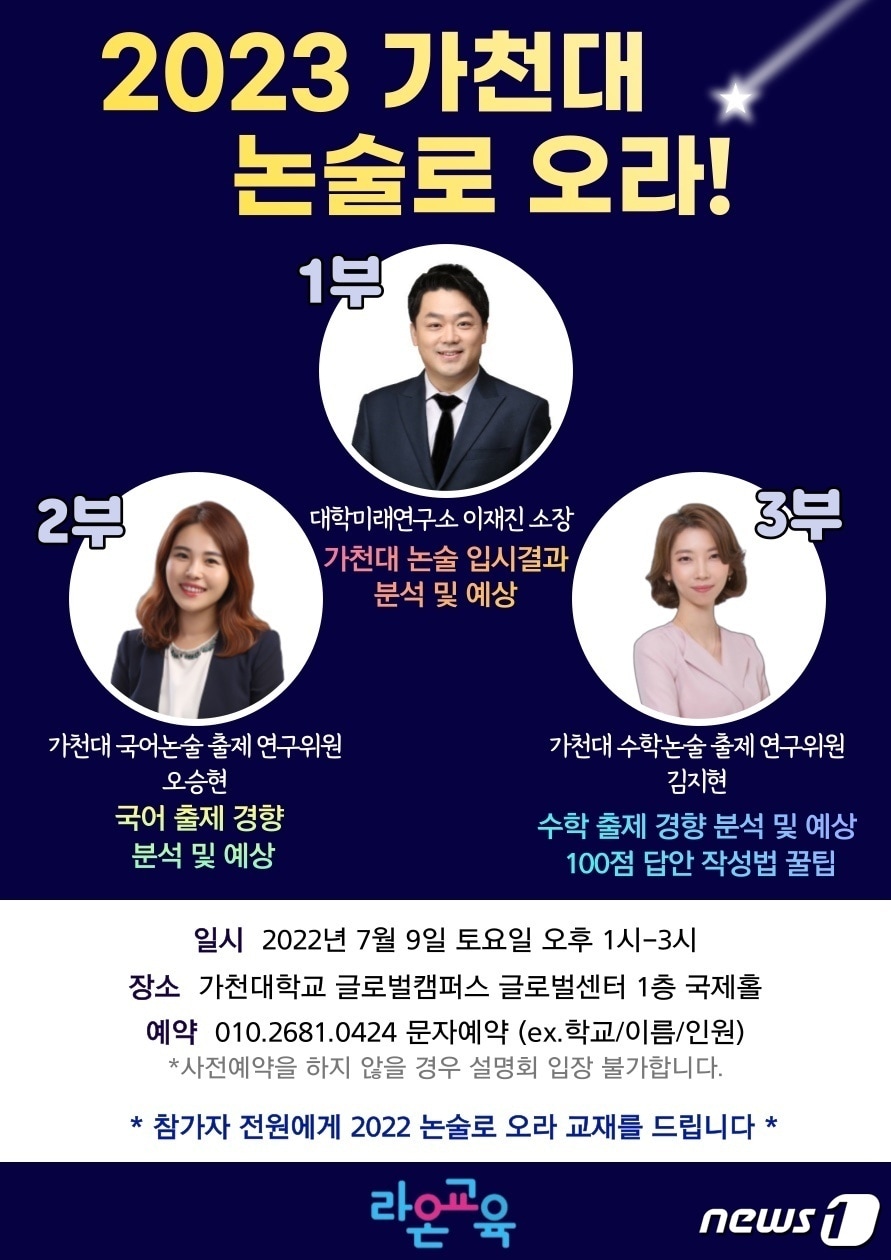 (라온교육 제공) ⓒ 뉴스1