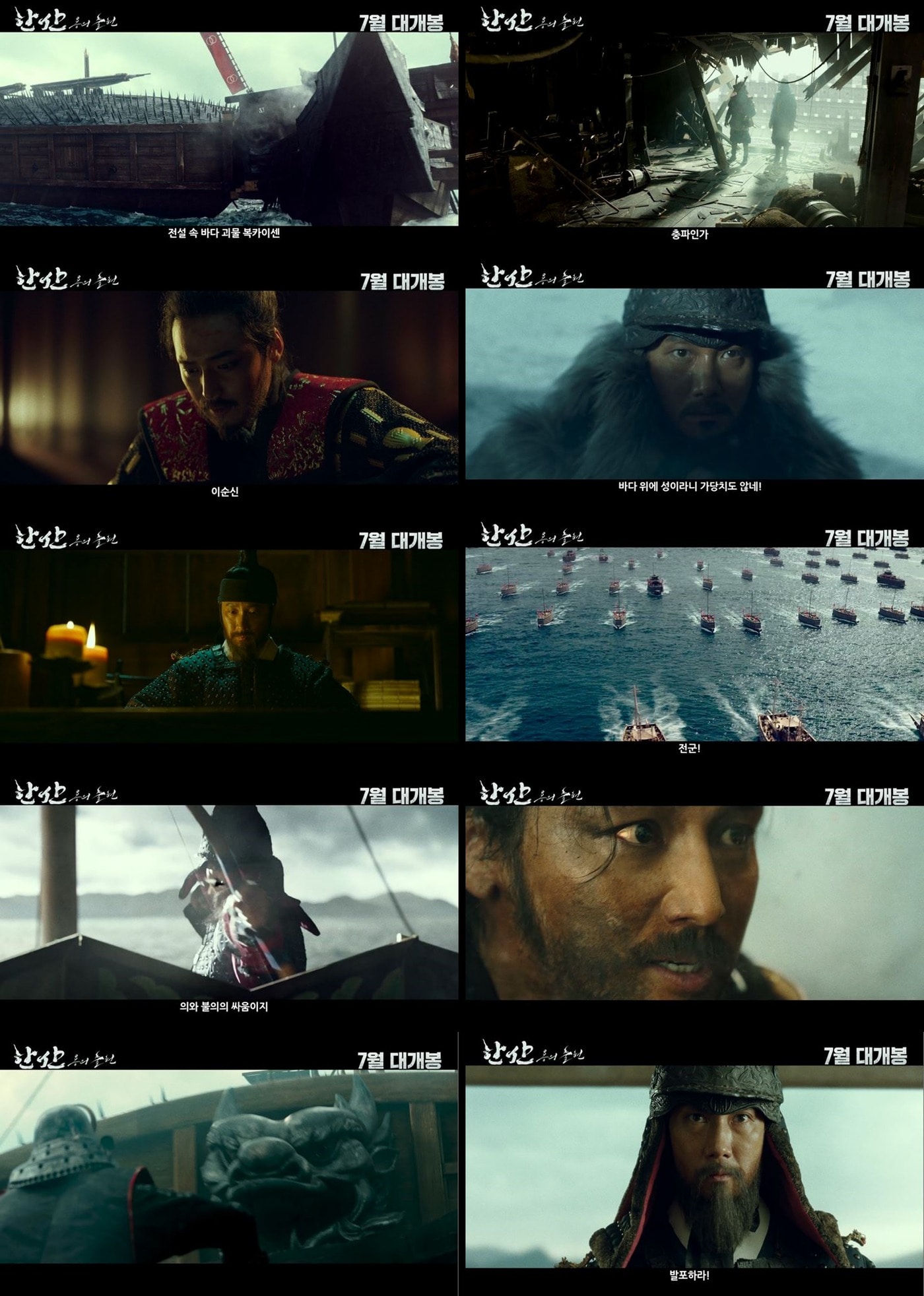 한산: 용의 출현 예고편 캡처 ⓒ 뉴스1