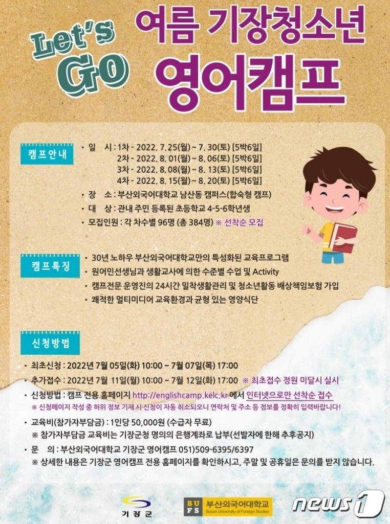 기장군어린이영어캠프 포스터.ⓒ 뉴스1