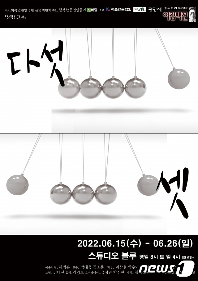 창잡집단 본의 '다섯+셋'ⓒ 뉴스1