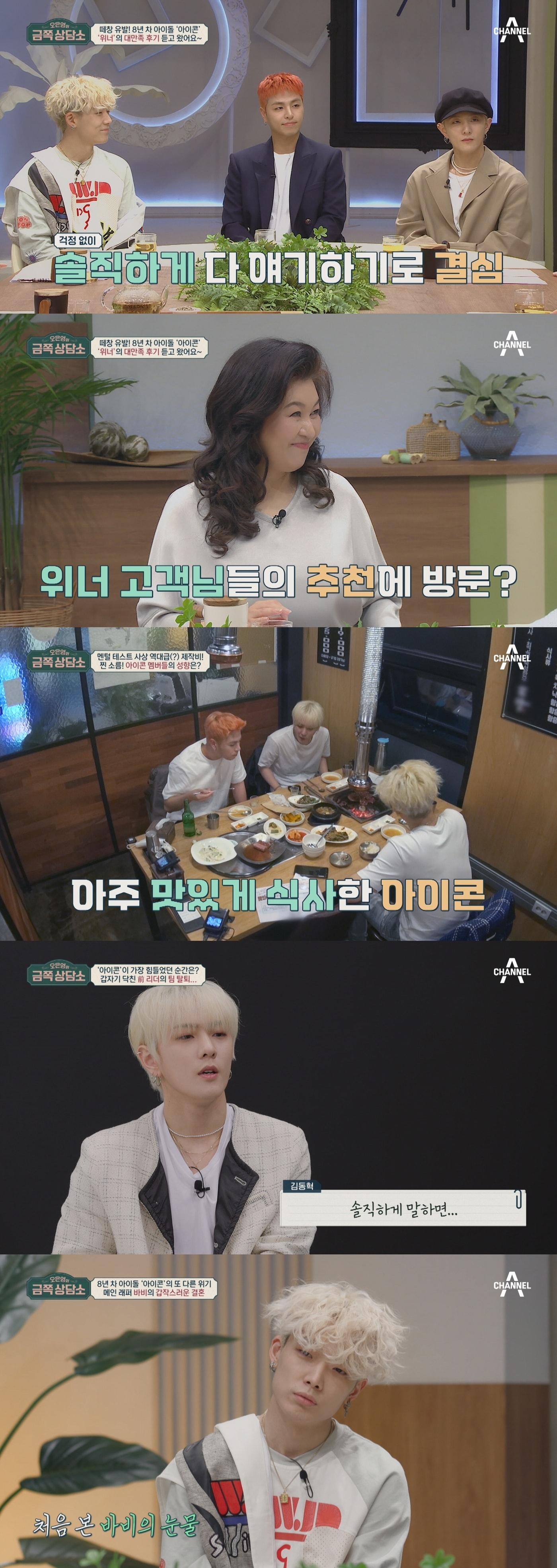 채널A '오은영의 금쪽상담소' ⓒ 뉴스1