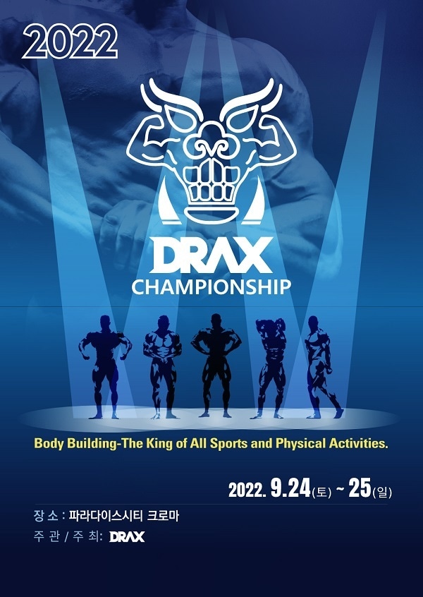 ‘2022 디랙스 챔피언십(2022 DRAX CHAMPIONSHIP)’ 대회 공식 포스터ⓒ 뉴스1