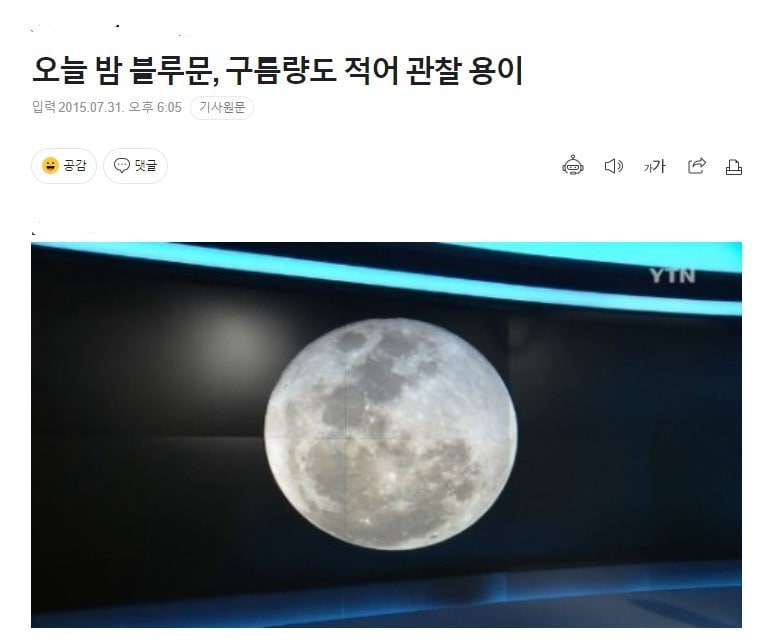 2015년 7월 한 일간지 인터넷 기사 제목에 '구름량'이라는 틀린 제목이 실려 있다. (인터넷 화면 캡처) ⓒ 뉴스1