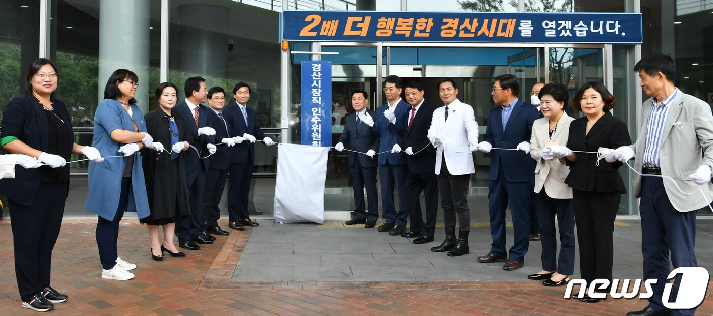 11일 열린 경산시장직 인수위원회 현판식에서 조현일 경산시장 당선자와 인수위원들이 현판 제막을 하고 있다. (경산시 제공)2022.6.8/뉴스1 ⓒ News1 정우용 기자