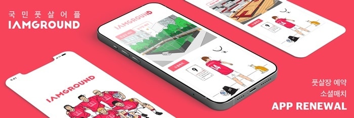 풋살 앱 아이엠그라운드, 모바일 앱 리뉴얼 개편 - 뉴스 썸네일 이미지