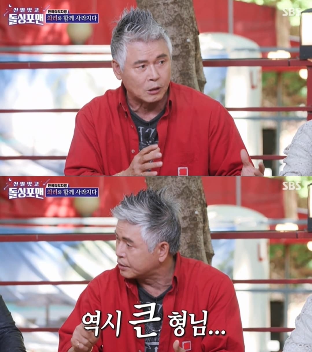 SBS '신발 벗고 돌싱포맨' 방송 화면 갈무리 ⓒ 뉴스1