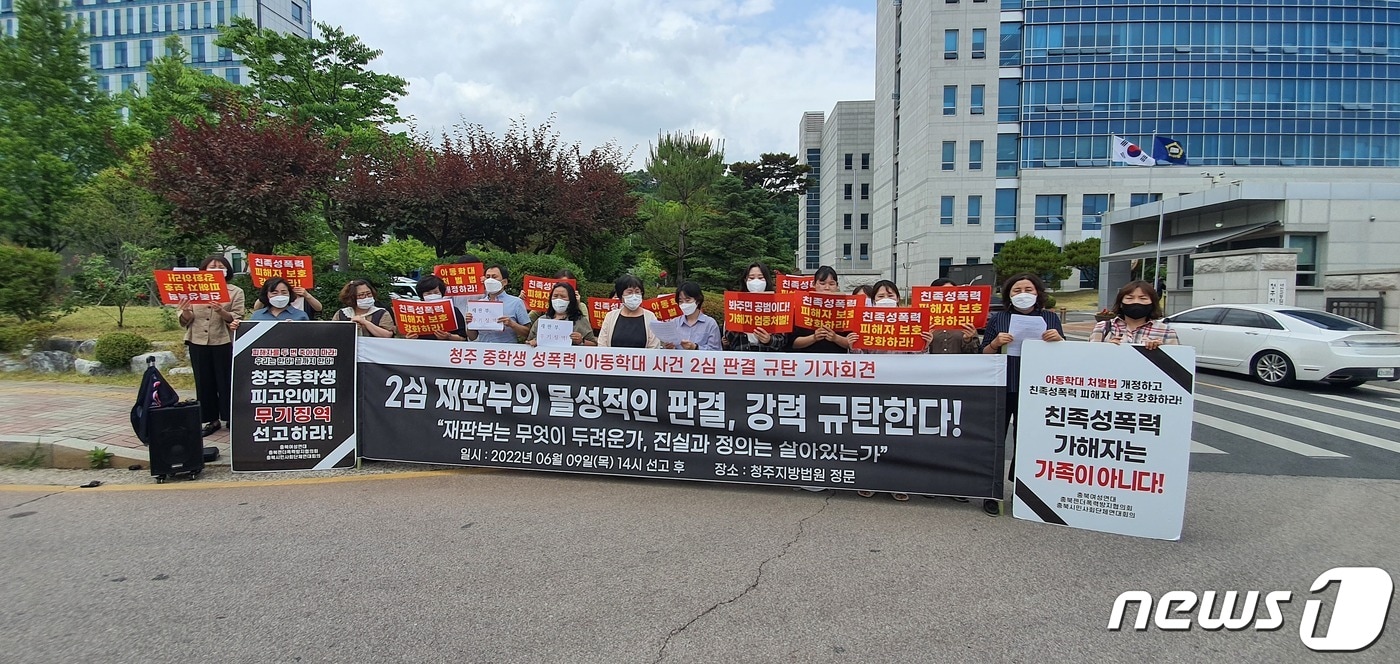 '충북 청주 성폭행 피해 여중생 투신 사건' 항소심 선고일인 지난 9일 청주지법 앞에서 도내 여성단체가 2심 판결을 규탄하는 기자회견을 하고 있다.2022.6.9/ⓒ 뉴스1 조준영 기자