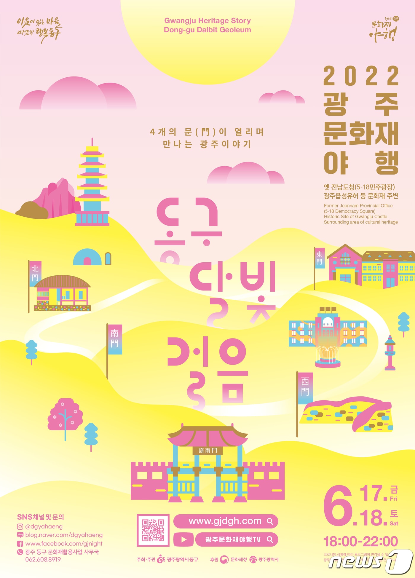 달빛걸음 축제 홍보 포스터.(광주동구 제공)/뉴스1 ⓒ News1