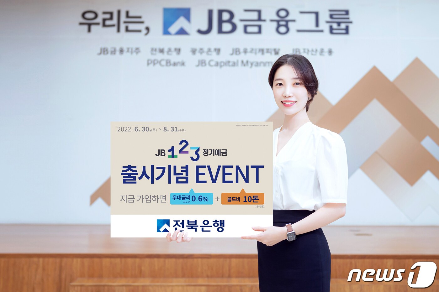 JB금융지주 전북은행이 디지털 전용 상품 'JB 1·2·3 정기예금'을 출시했다고 1일 밝혔다.2022.7.1./ⓒ 뉴스1