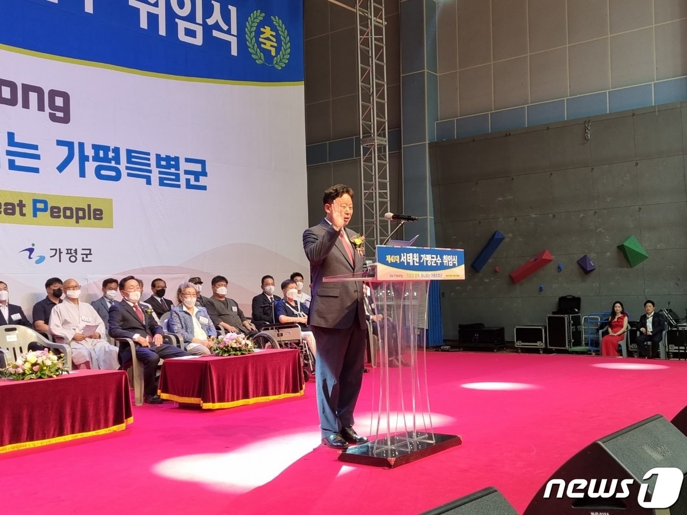 1일 오전 10시 30분 가평군 가평읍 한석봉체육관에서 서태원 가평군수가 취임 선서를 하고 있다. ⓒ 뉴스1 양희문 기자