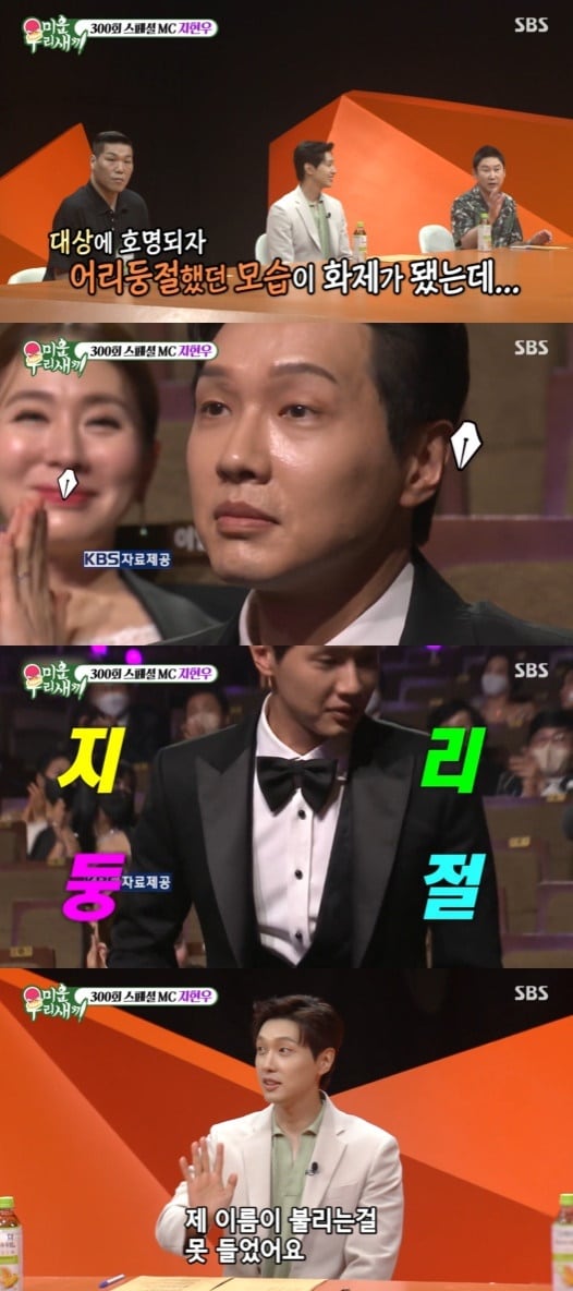 SBS '미운 우리 새끼' 방송 화면 캡처 ⓒ 뉴스1