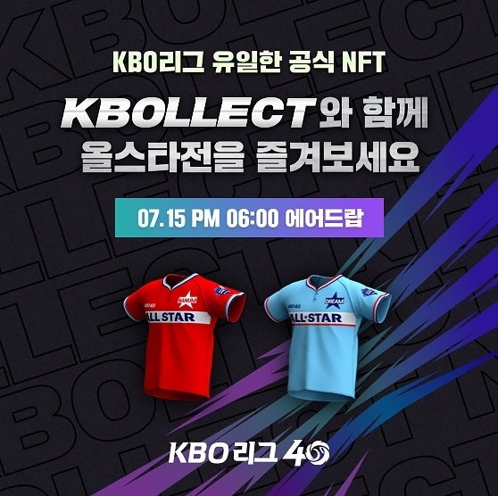 KBO 공식 NFT 디지털 서비스 크볼렉트 7월말 런칭(KBO 제공)ⓒ 뉴스1