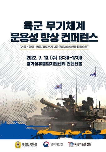 (국방기술품질원) ⓒ 뉴스1