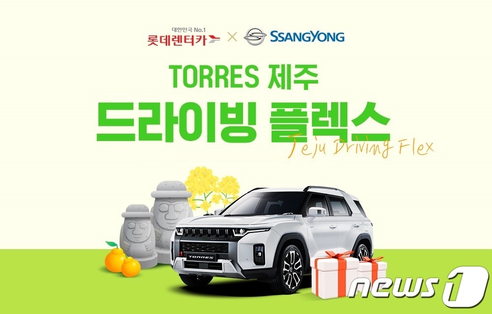 롯데렌탈 제공 ⓒ 뉴스1