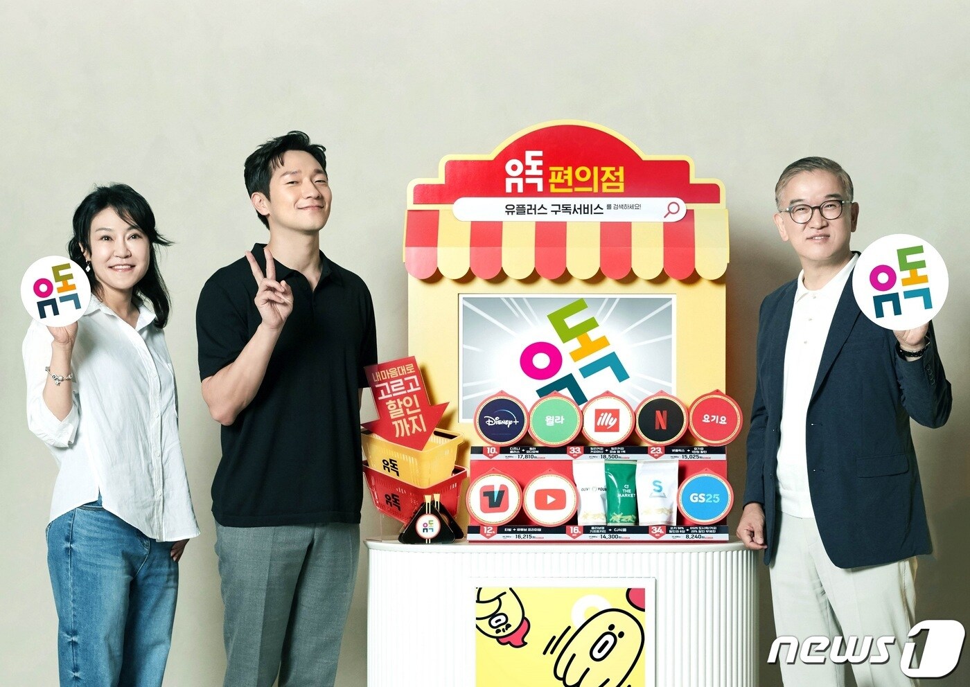14일 LG유플러스는 서울 용산구 LG유플러스 사옥에서 기자 간담회를 열고 구독 플랫폼 &#39;유독&#39;을 새롭게 선보였다.&#40;LGU+ 제공&#41; ⓒ 뉴스1