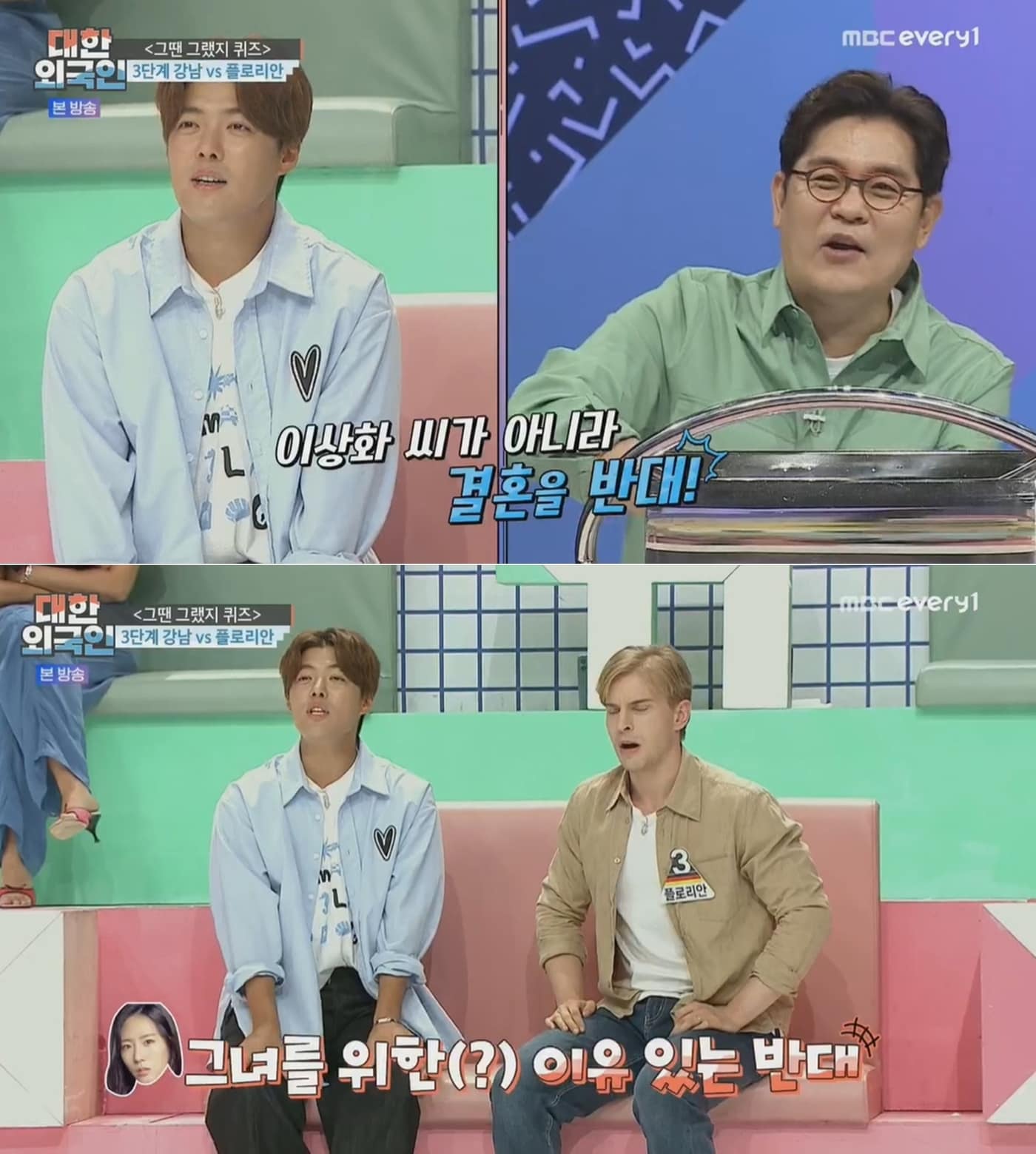 MBC에브리원 '대한외국인' 방송 화면 갈무리 ⓒ 뉴스1