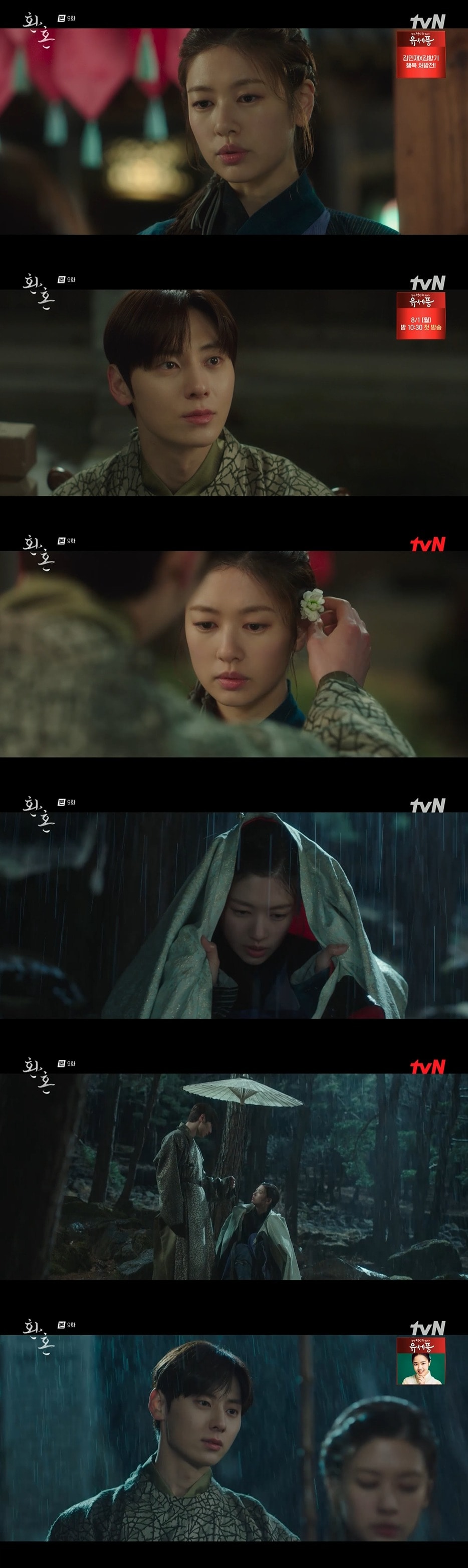 tvN '환혼' 방송 화면 캡처 ⓒ 뉴스1