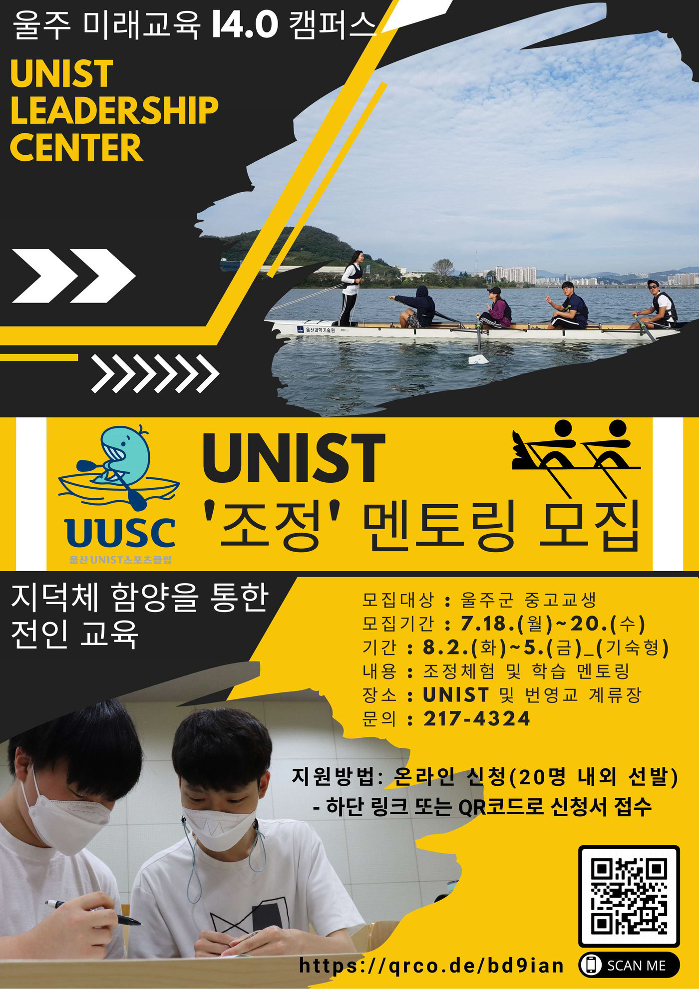 UNIST 조정 멘토링 홍보 웹 포스터. (UNIST 제공) ⓒ 뉴스1