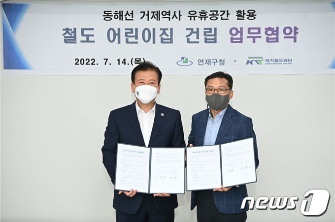 주석수(왼쪽) 부산 연제구청장과 김공수 국가철도공단 영남본부장이 업무협약을 맺고 기념사진을 촬영하고 있다.ⓒ 뉴스1