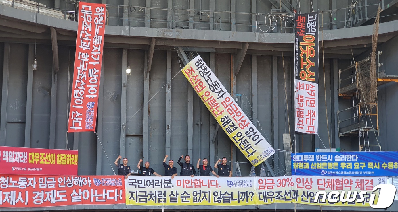 고공농성으로 미뤄진 옛 대우조선 하청노조 2심 선고