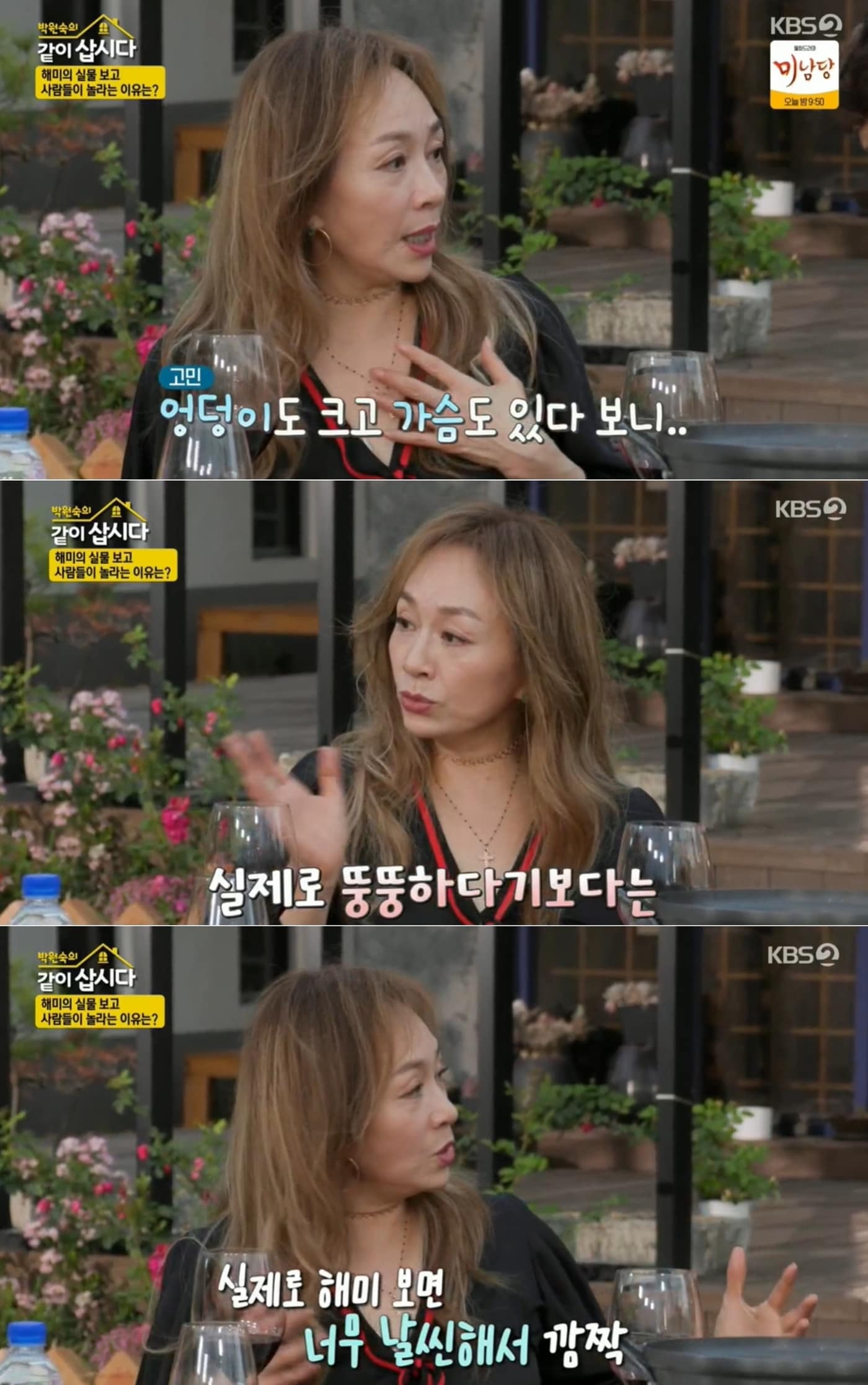 KBS 2TV '박원숙의 같이 삽시다' 방송 화면 갈무리 ⓒ 뉴스1