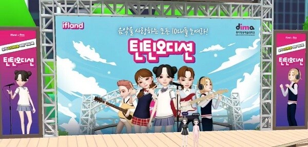 메타버스 이프랜드에서 개최된 틴틴오디션(동아방송예술대학교 제공)ⓒ 뉴스1