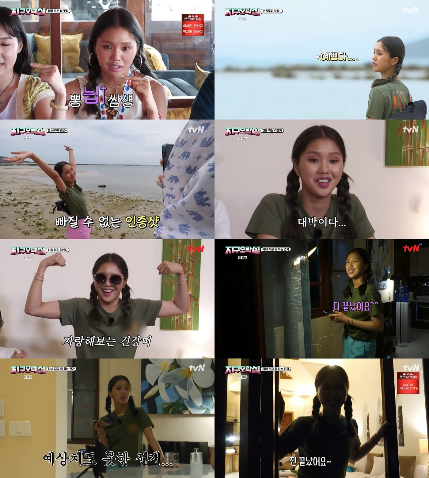 tvN '뿅뿅 지구오락실'ⓒ 뉴스1