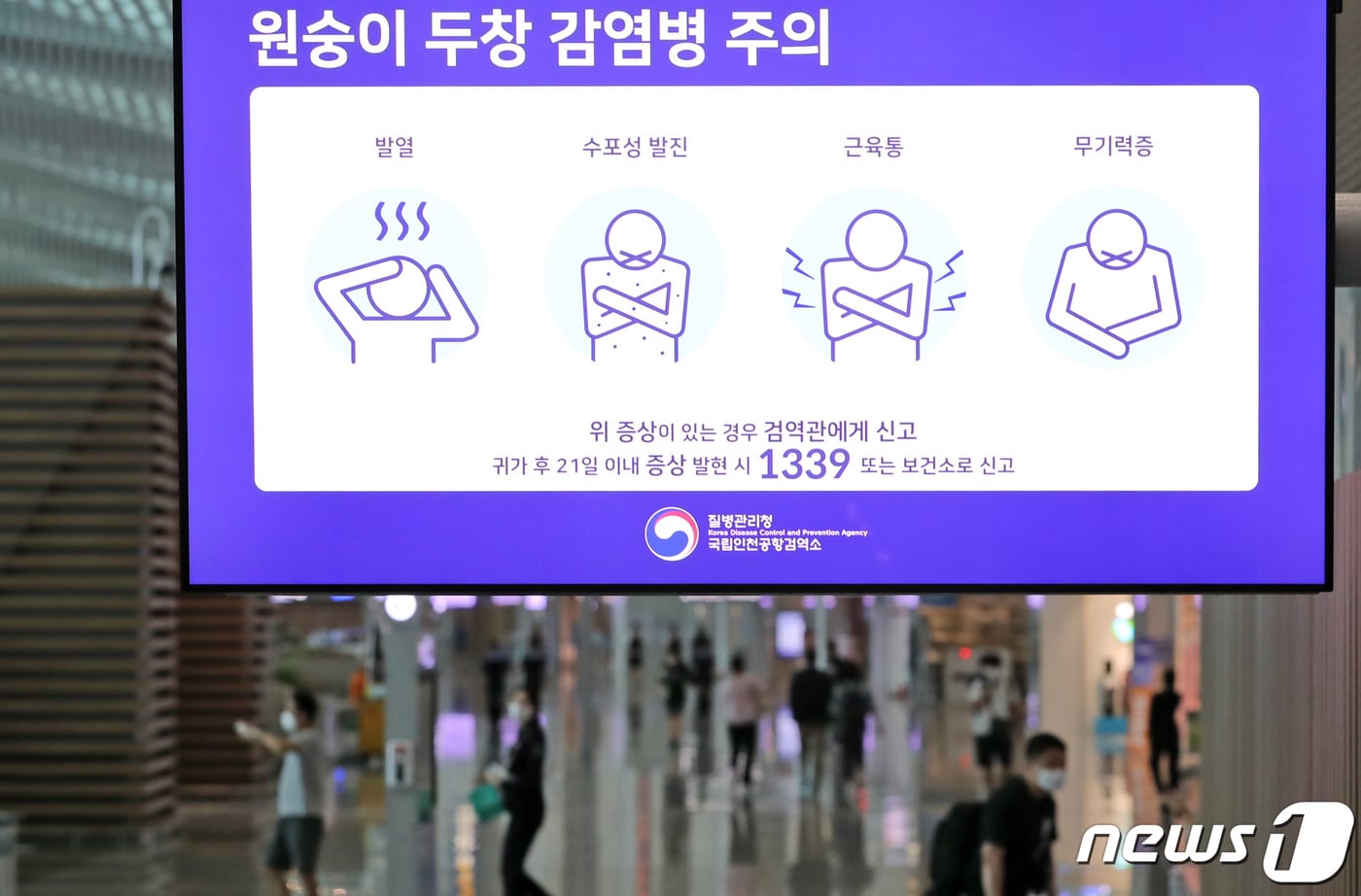 24일 오전 인천국제공항 제2여객터미널 안내판에 원숭이두창 감염병 주의 안내문이 표시되고 있다. 세계보건기구&#40;WHO&#41;는 지난 23일&#40;현지시간&#41; 전세계 74개국에서 진행중인 원숭이두창 감염 사태에 대해 국제적 공중보건 비상사태&#40;PHEIC&#41;를 선언했다. 2022.7.24/뉴스1 ⓒ News1 장수영 기자