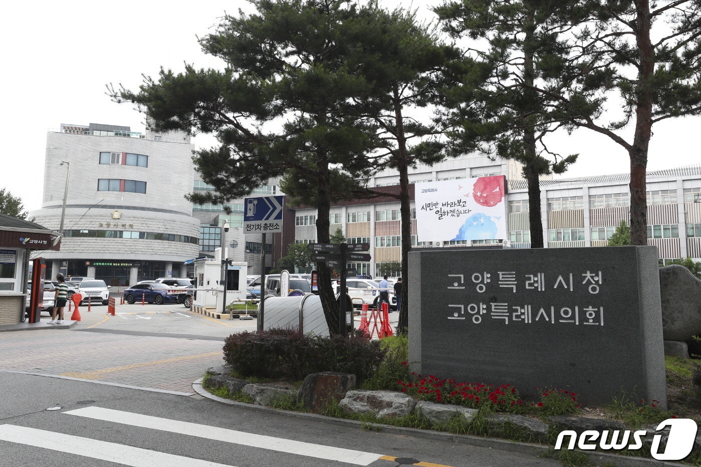 고양시청사. ⓒ 뉴스1