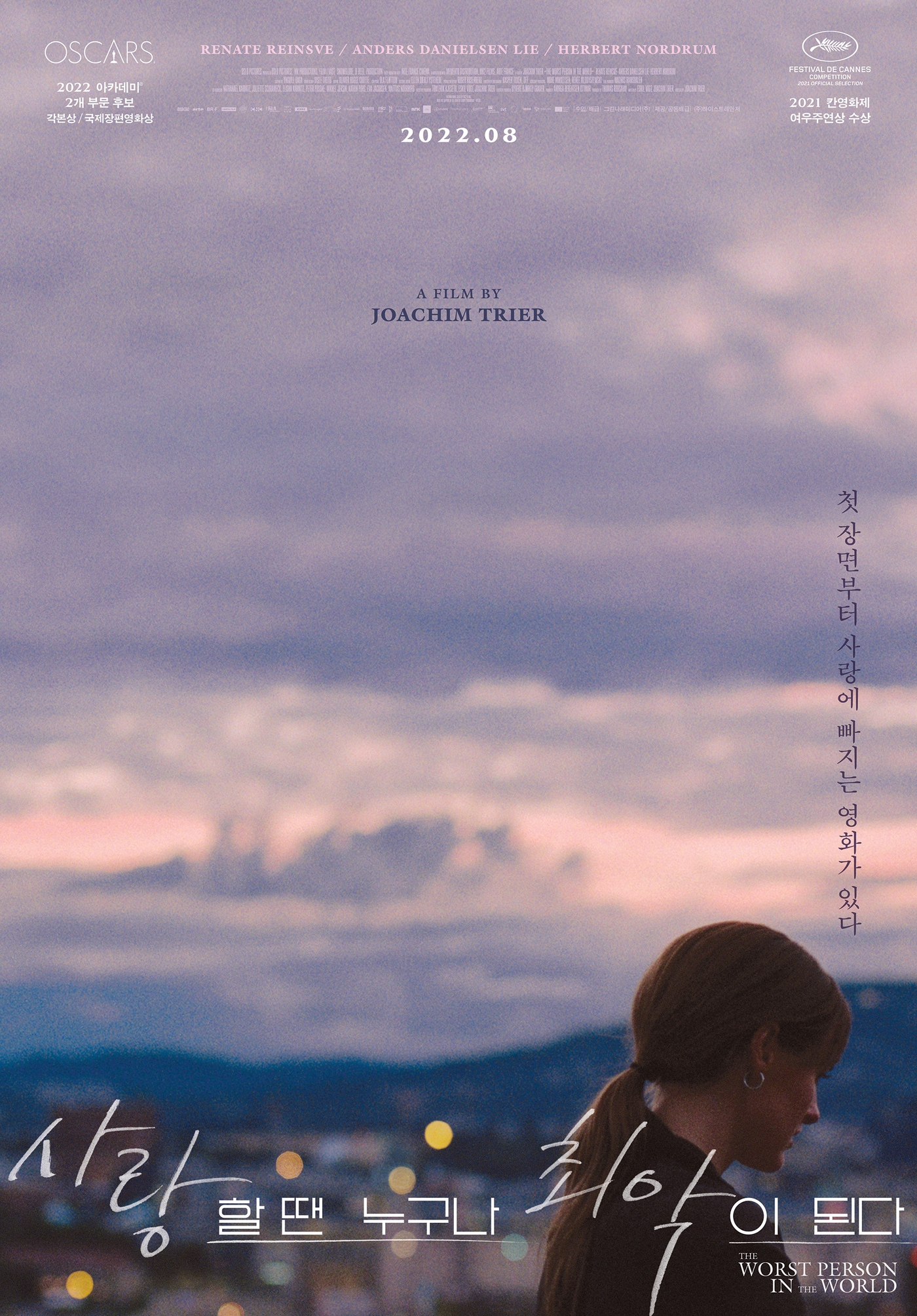 '사랑할 땐 누구나 최악이 된다' 포스터 ⓒ 뉴스1