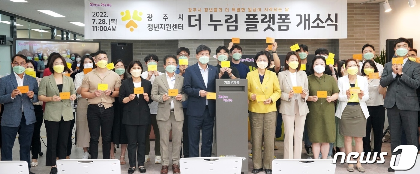 경기 광주시가 28일 청년지원센터 ‘더 누림 플랫폼’을 개소했다.(광주시 제공) ⓒ News1