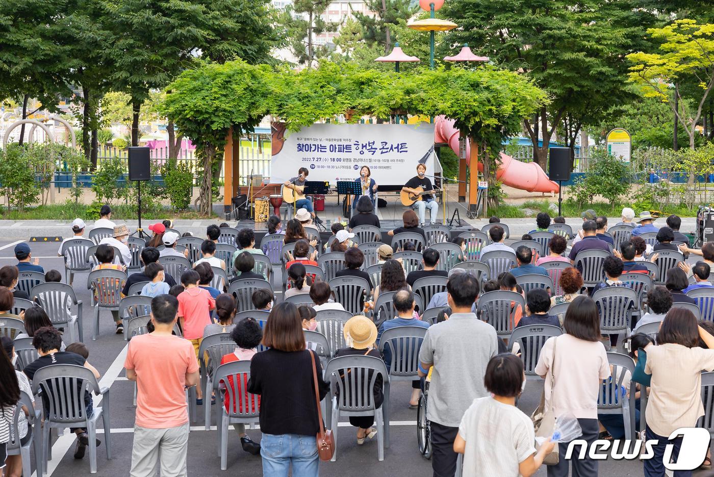 지난 7월27일 부산 북구청이 부산 북구 화명동 경남아너스빌에서 '찾아가는 아파트 행복 콘서트'를 열고 있다.(북구청 제공)ⓒ 뉴스1