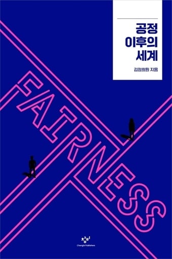 공정 이후의 세계. ⓒ 뉴스1