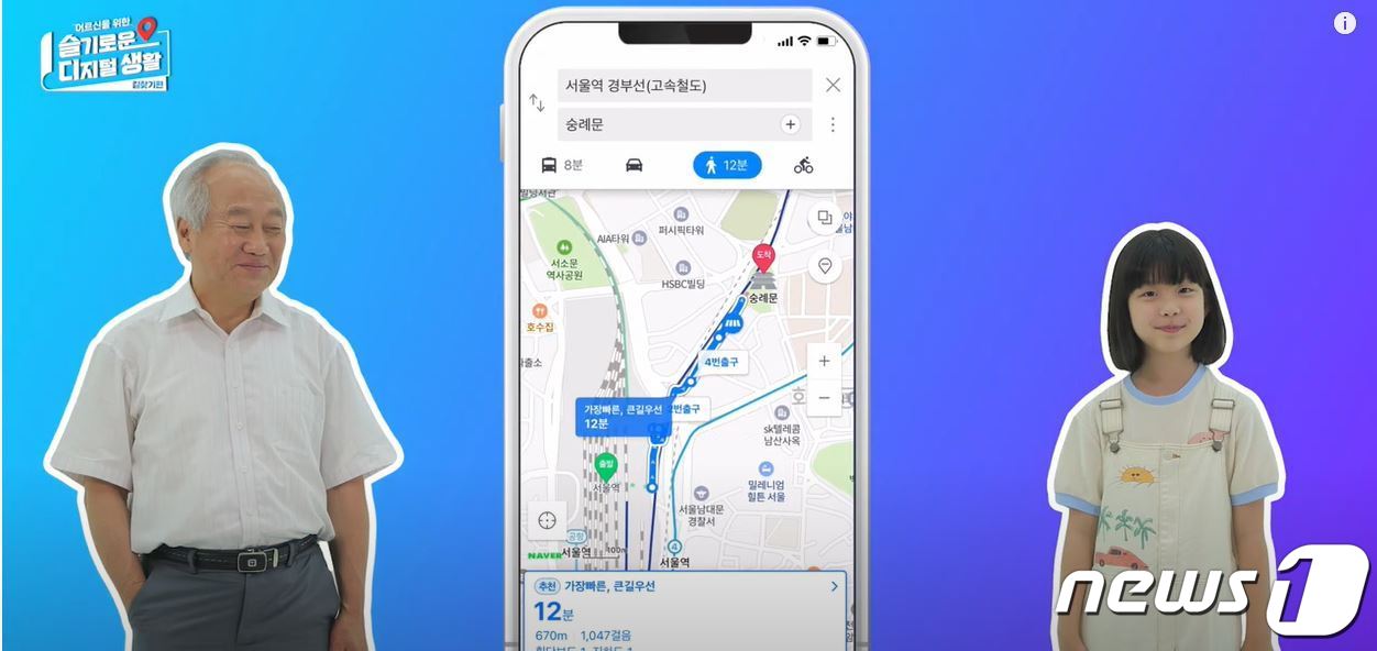 방송통신위원회(방통위) '어르신을 위한 슬기로운 디지털 생활' 캠페인 진행(방통위 제공) ⓒ 뉴스1